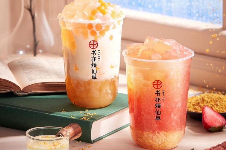 书亦烧仙草加盟条件及费用