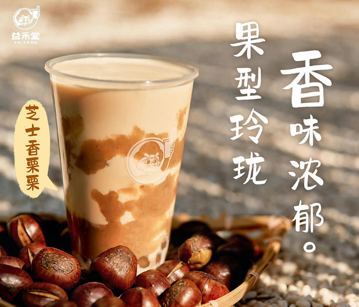 益禾堂加盟费和加盟条件