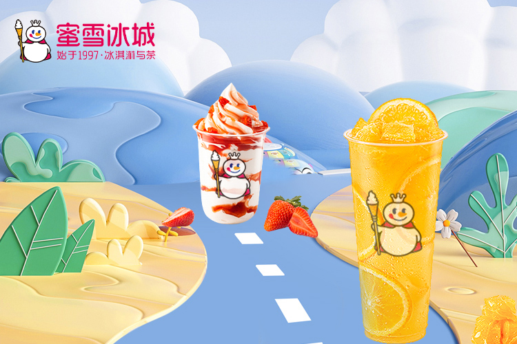 蜜雪冰城加盟费及条件分析