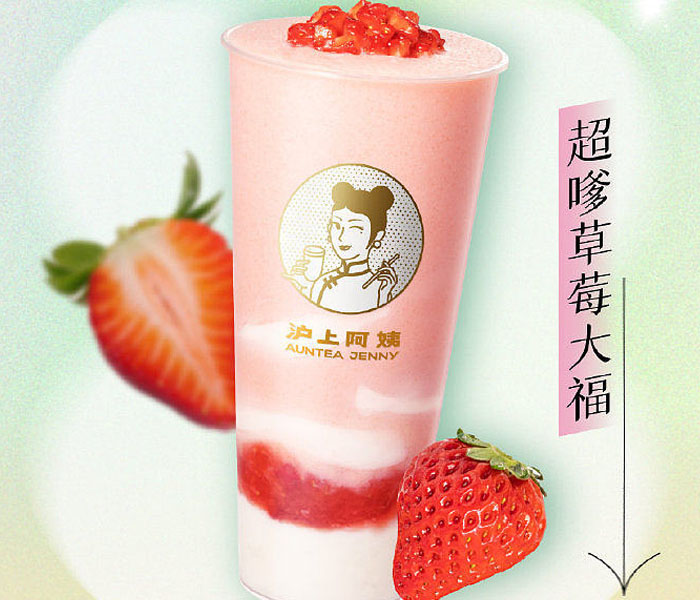 沪上阿姨奶茶加盟费及加盟条件明细