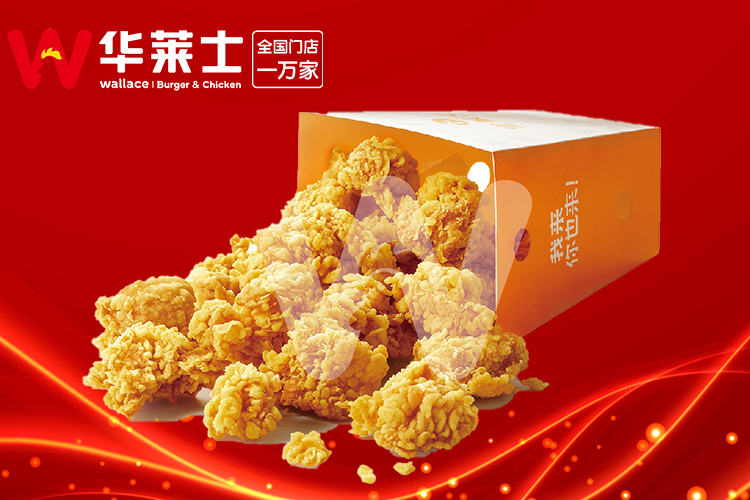 华莱士加盟开店费用及流程介绍