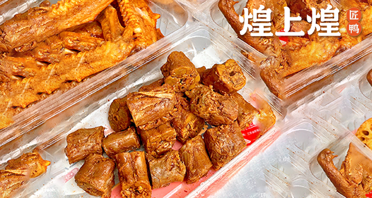 煌上煌加盟费和加盟条件