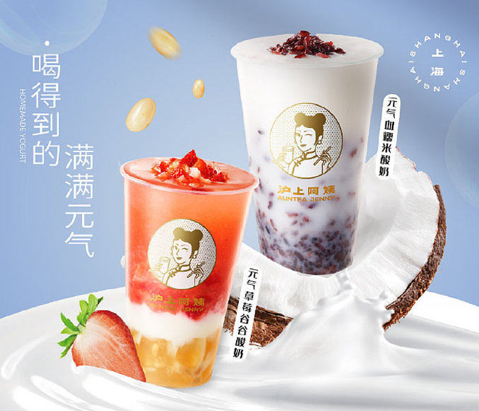 加盟沪上阿姨奶茶的费用和条件