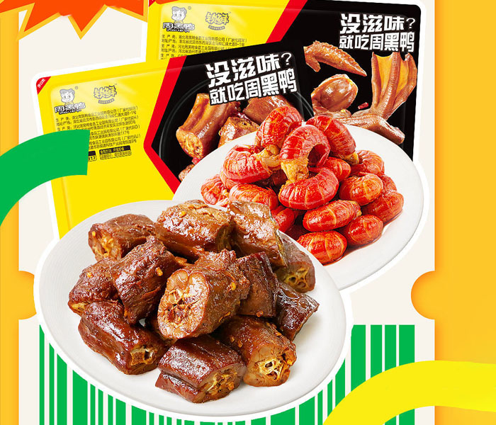 熟食小吃店周黑鸭加盟费用明细