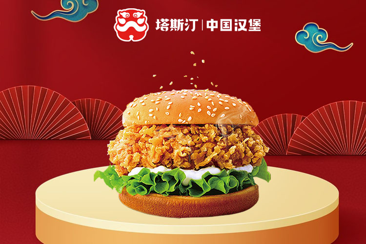 塔斯汀汉堡加盟费是多少