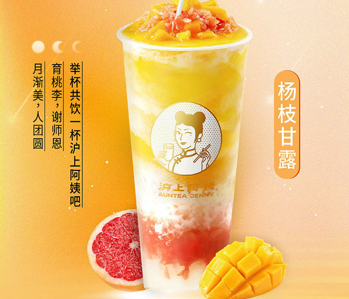 沪上阿姨奶茶加盟大概需要多少加盟费