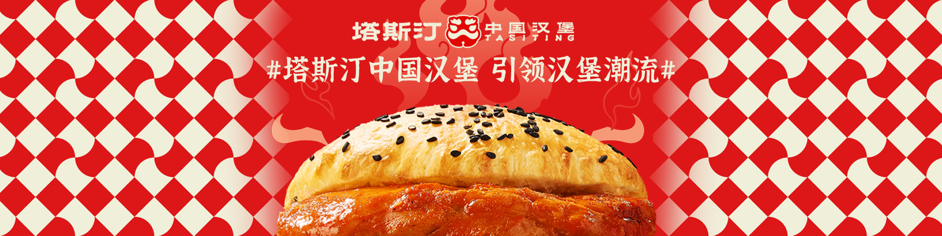 塔斯汀汉堡加盟费多少钱-塔斯汀加盟条件和费用-塔斯汀加盟费多少钱