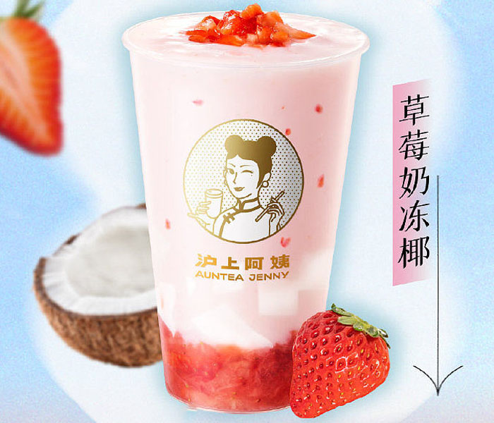 沪上阿姨加盟费用和条件是多少