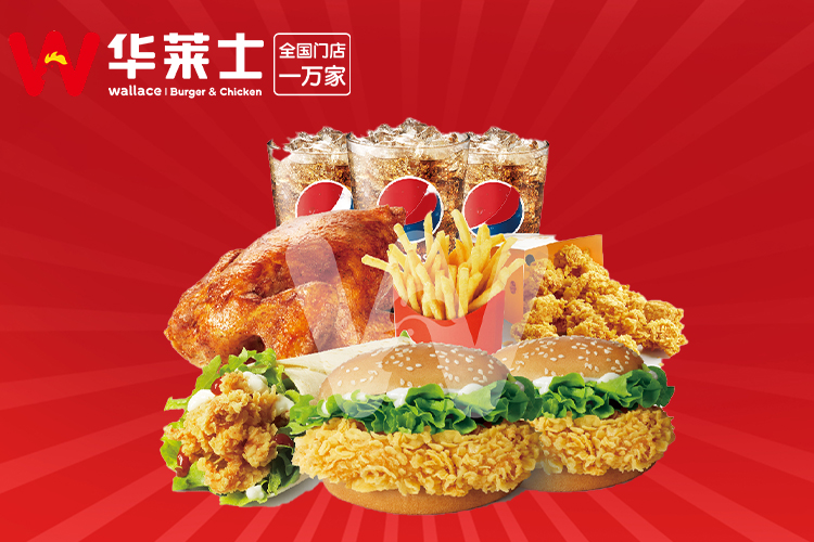 华莱士炸鸡汉堡店的加盟费多少