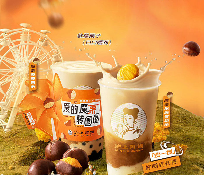 沪上阿姨奶茶加盟费是多少
