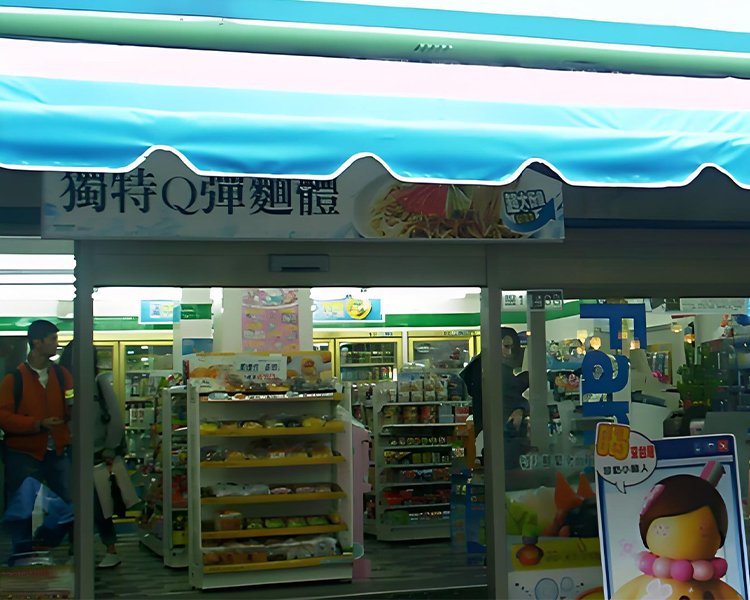 全家便利店的加盟费用有什么呀，全家便利店加盟流程及费用是怎样的