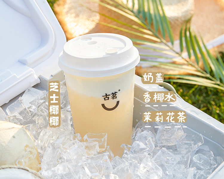 开个古茗奶茶店需要多少投资,古茗奶茶加盟费用是多少钱