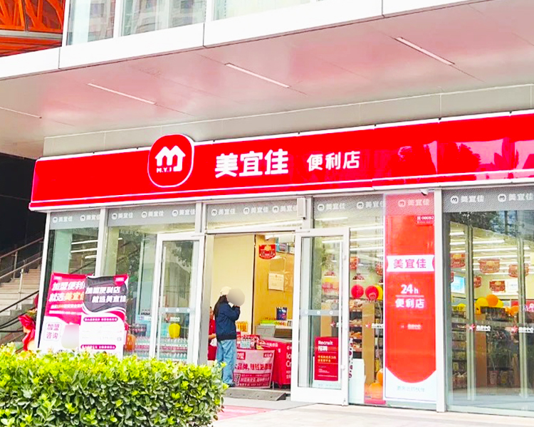 美宜佳加盟费明细表，加盟一个美宜佳便利店多少钱啊