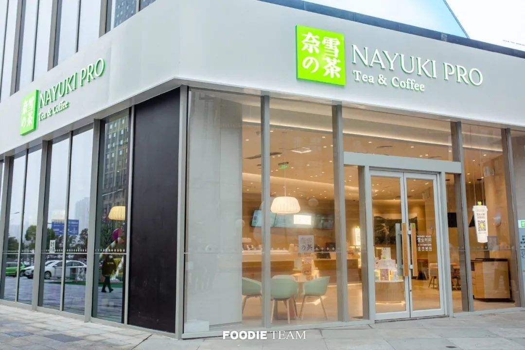 2024开奈雪茶奶茶店要多少，奈雪加盟店需要多少钱
