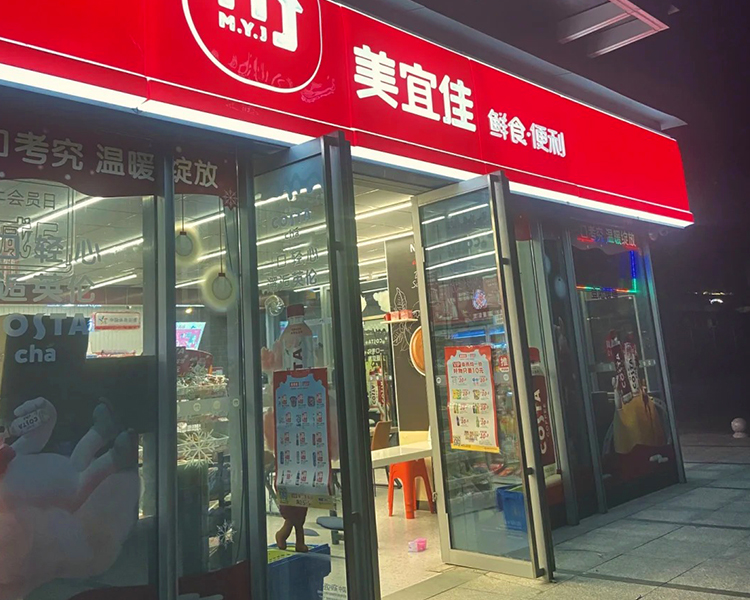 一家美宜佳便利店要多少钱，美宜佳便利店加盟条件及费用