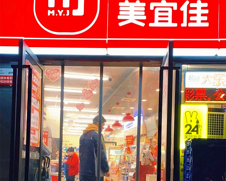 开家美宜佳便利店要投资多少万元，美宜佳便利店加盟条件及费用是多少