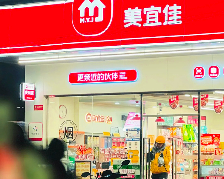 开一家美宜佳加盟费多少钱，美宜佳加盟费用和条件