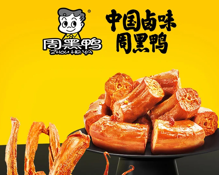 周黑鸭加盟费一共要多少钱，周黑鸭加盟费多少怎么加盟