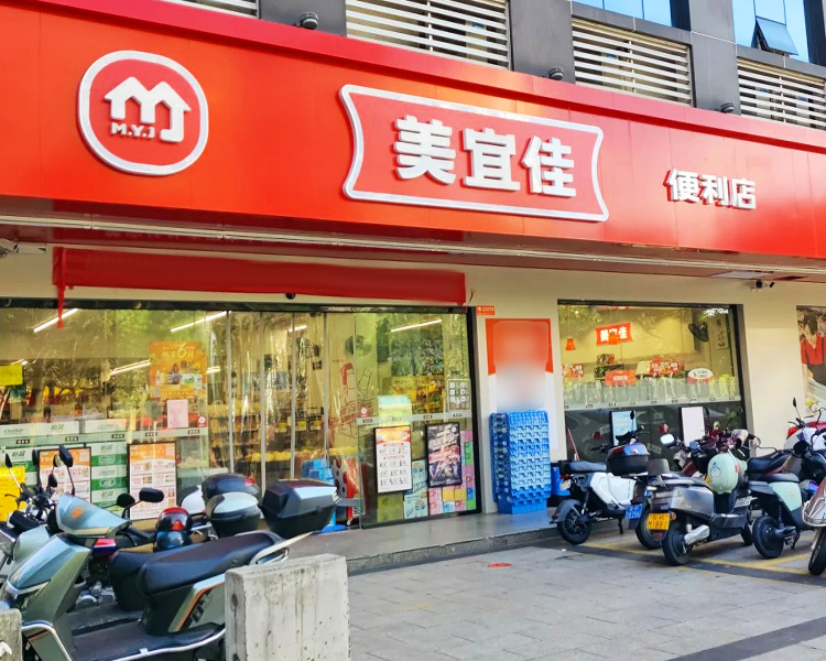 美宜佳加盟条件和费用表，美宜佳便利店加盟费是多少钱