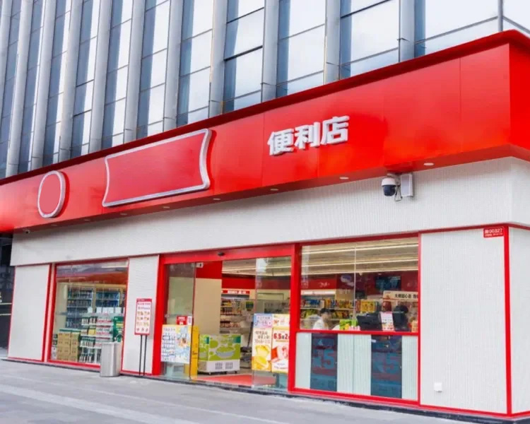 美宜佳加盟费大约要多少万，2025年加盟费用明细及加盟优势解析